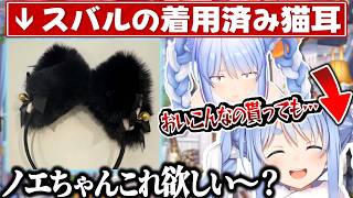 スバルの着用済み猫耳をとある同期に売りつけようとする策士ぺこら【兎田ぺこら/大空スバル/白銀ノエル/ホロライブ切り抜き】