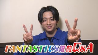 【YouTubeチャンネル限定動画】FANTASTICSメンバーを野菜に例えると…