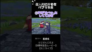 パプリカ最高だった！※馬鹿にしてる訳でわありません(個性的で面白い)#剣持刀也 #文野環 #フミ #樋口楓 #でろーん #周央サンゴ #切り抜き #にじさんじ #にじさんじ切り抜き #パプリカ