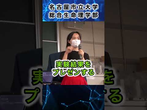 人文学科 名古屋市立大学総合生命理学部　学部長に聞いてみましたPart２