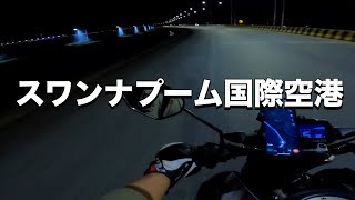 [Motovlog] 初めてのナイツー！夜の空港はテンション爆上げ！【モトブログ】