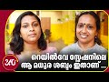 റെയിൽവേ സ്റ്റേഷനിലെ ആ മധുര ശബ്ദം ഇതാ �