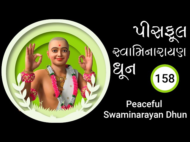 ધૂન