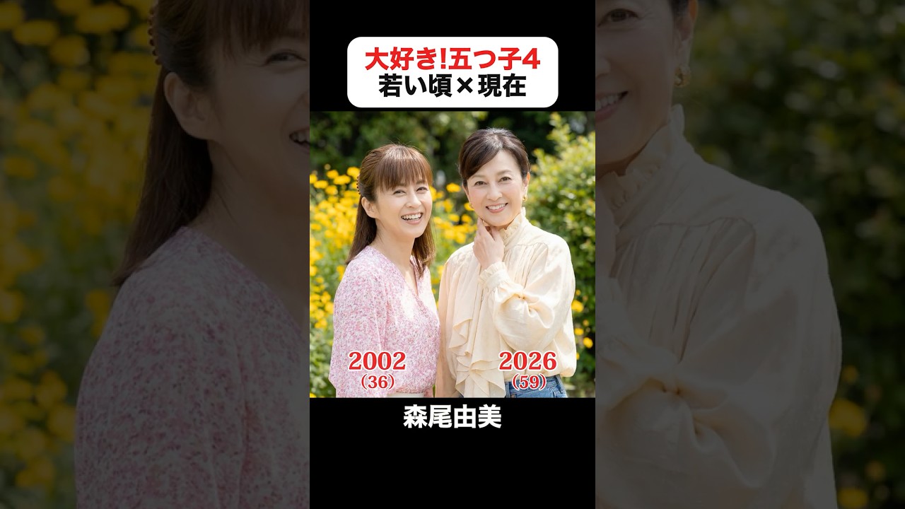 あの頃との再会｜大好き!五つ子4の若い頃×現在 #谷野欧太 #新穂えりか #中野勇士 #荒井千歩 #金澤翔太 #森尾由美 #新井康弘 #大好き五つ子