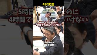 430問題 #榛葉賀津也 #榛葉幹事長 #厚生労働省 #トラック #430