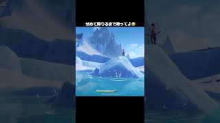 【原神】せっかく苦労して助けてあげたのに #genshinimpact #hoyocreators