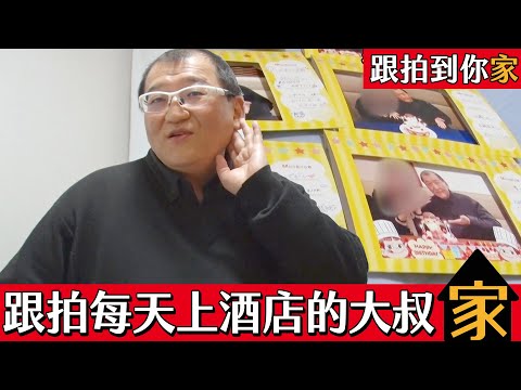 跟拍到你家