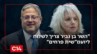 "בן גביר צריך לשלוח ליועמ"שית פרחים": יועץ רה"מ לשעבר על העימות המחריף (חדשות ערוץ 14) - התמונה מוצגת ישירות מתוך אתר האינטרנט יוטיוב. זכויות היוצרים בתמונה שייכות ליוצרה. קישור קרדיט למקור התוכן נמצא בתוך דף הסרטון