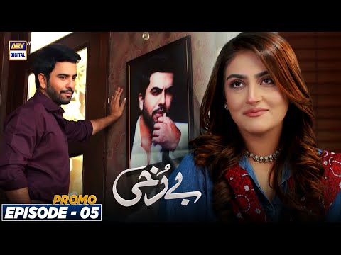 Berukhi Episode 5 - Promo - ARY Digital Drama