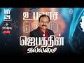 LIVE Special Fasting Prayer TAMIL Day 2243 21 5 2026 Bro G P S Robinson