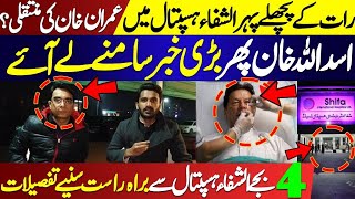 Download lagu Imran Khan Shift to Al Shifa Eye Hospital?Live With Asadullah Khan From Hospital mp3