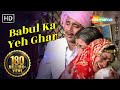 Baabul Ka Yeh Ghar Gori Lyrics - Daata