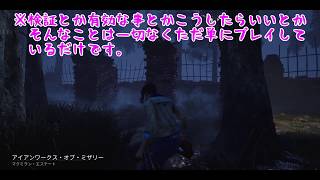 PC版 デッドバイデイライト PTB 新キラーに遊んでもらっただけの動画 スリンガーおじさん DbD　実況 Dead by Daylight