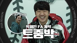 트윈스의 영원한 햄장✨ 박해민 재계약 완료 [엘코더]