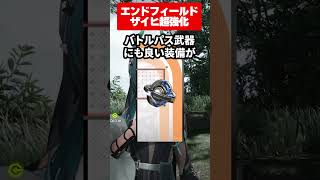 【エンドフィールド】Ver1.4新装備でサイヒが強化！オクギの通行証武器も使えて装備が大きく変わった件について【もやし実況】