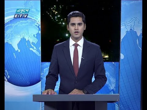 সকাল ০৯ টার সংবাদ, ৩০ জুলাই ২০১৯