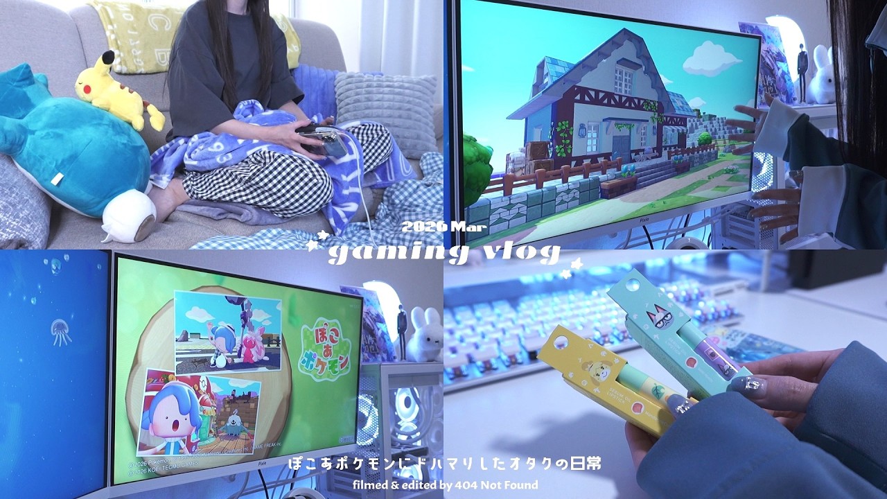 𝙂𝙖𝙢𝙚 𝙑𝙡𝙤𝙜｜ぽこあポケモンにどハマりしたオタクの日常｜あつ森×ファミマ サンリオシナモン ミッフィーグッズ購入品紹介｜ゲームオタクの休日｜Nintendo Switch2