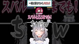 一緒に落ちていくノエスバ【白銀ノエル/大空スバル/兎田ぺこら/宝鐘マリン/白上フブキ/大神ミオ/ホロライブ切り抜き】 #shorts #vtuber #ホロライブ切り抜き