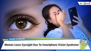 Woman Loses Eyesight Due To Smartphone Vision Syndrome