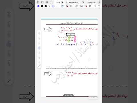 حل نظام باستخدام كرامر الاستاذ احمد رجب
