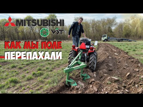 Работа ЯПОНСКОГО трактора с 2-х корпусным плугом. Минитрактор дизельный Mitsubishi VST MT270 4WD