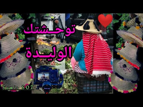أغاني جبلية | توحشتك الوليدة |Music Jbala | Twahachtuk alwalida |