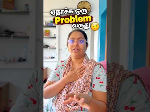 ஏதாச்சு ஒரு Problem வருது !! 😩