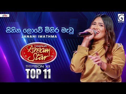 Sihina Lowe Mihira (සිහින ලොවේ මිහිර මැවූ) Janani Imathma | Dream Star Season 12 | TV Derana