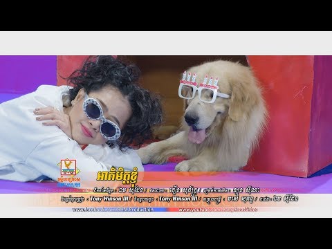 អាគីមិត្តខ្ញុំ | ឱក សុគន្ធកញ្ញា | MV | RHM