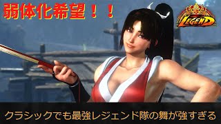 【スト6】弱体化希望！クラシックでも最強レジェンド隊舞が強すぎる