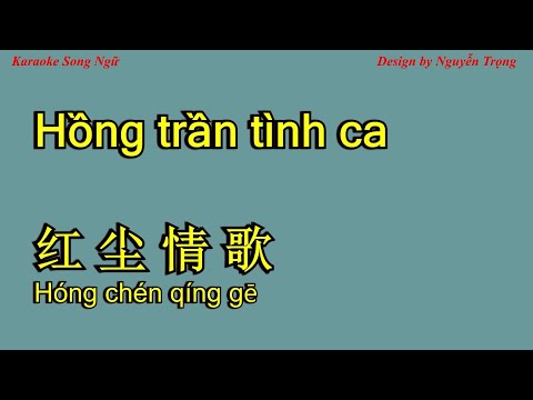 Karaoke SC - Hồng trần tình ca - 红尘情歌 - Hong chen qing ge (B Maj)