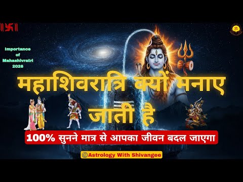 The Complete Story of Mahashivratri | 3 Reasons We Celebrate Mahashivratri !