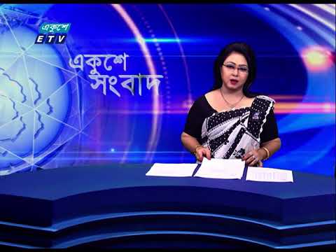 01 AM News || রাত ০১টার সংবাদ || 03 August 2021 || ETV News