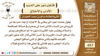 صورة 6035 - حكم مصافحة الرجل للمرأة الأجنبية - نور على الدرب