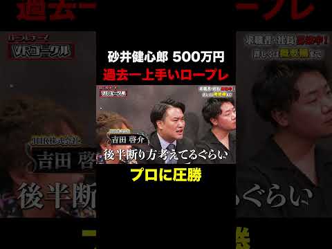 経済学科 全社長大絶賛の営業ロープレ【砂井健心郎】希望年収500万円