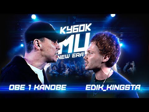 Video thumbnail for КУБОК МЦ: OBE 1 KANOBE vs EDIK_KINGSTA | NEW ERA