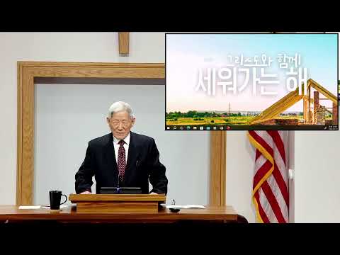 뉴저지 사랑침례교회 2026년 5월17일  주일예배