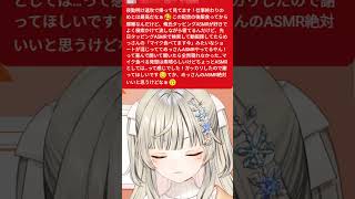 リスナーにASMR辛口批評される小森めとw【ぶいすぽ切り抜き/小森めと】#Shorts