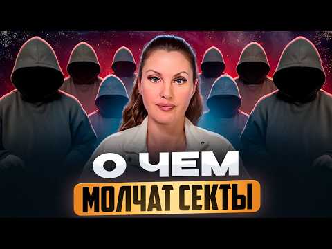 20 лет я была в секте. Опыт который изменил жизнь навсегда|Елена Белевцева