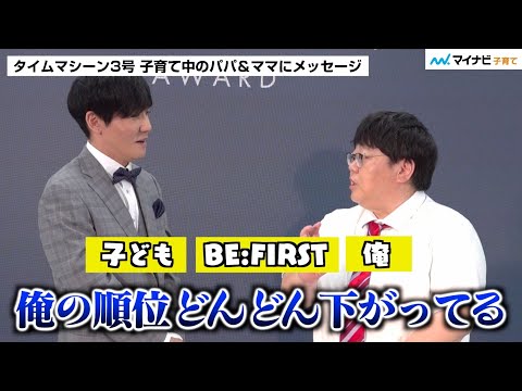 タイムマシーン3号・関さん 妻からの家庭内順位 急降下に嘆き！まるで “おじさん” 3歳息子のピタゴラスイッチがすごいw【インタビュー】