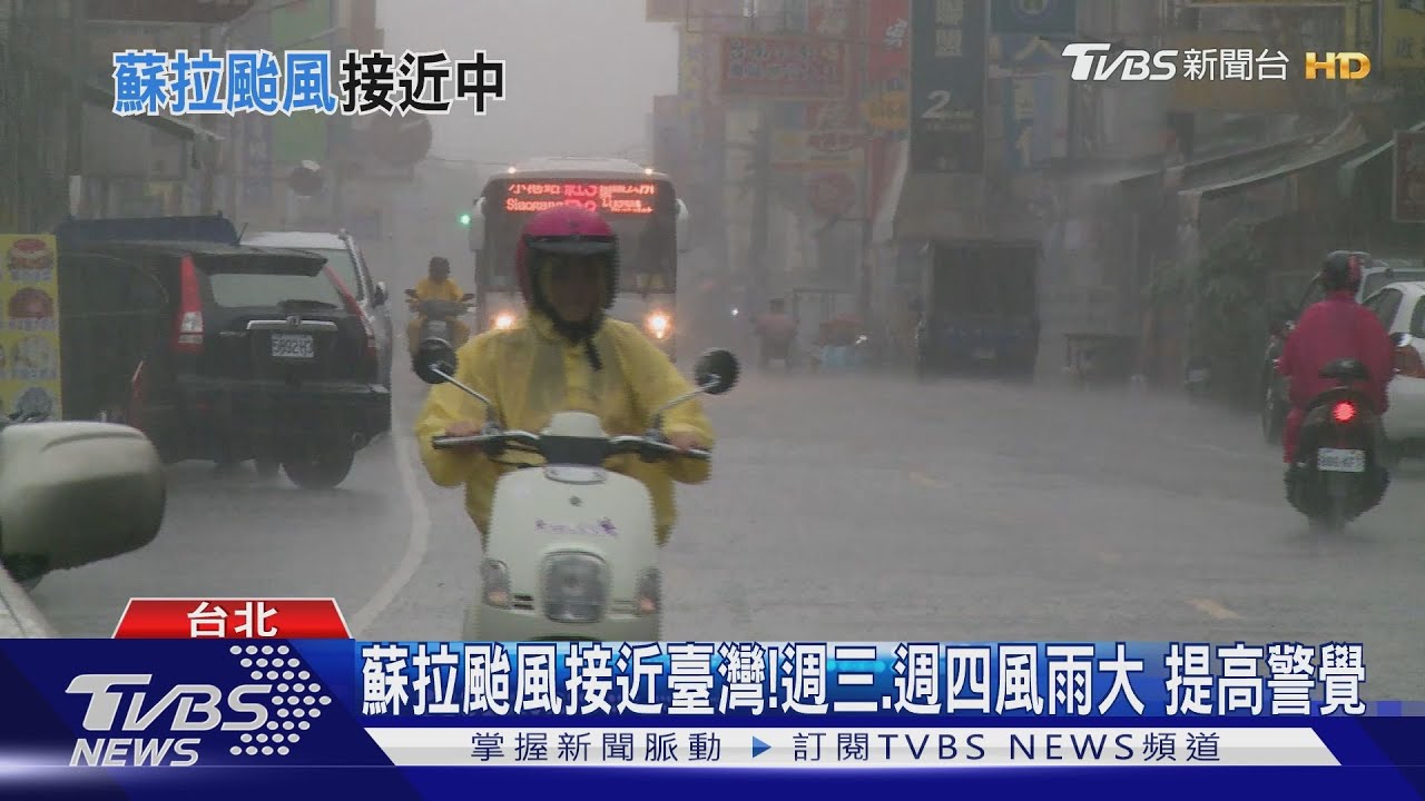蘇拉撲台時間點?近期颱風一個接一個 鄭明典:關鍵是這件事!