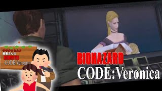 ササオカさんのバイオハザードコードベロニカ実況プレイpart17（録画ミスってます。）