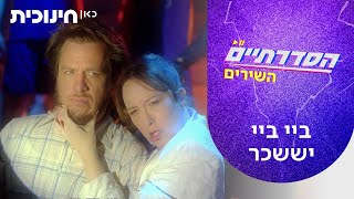 Cover art for ביי ביי יששכר