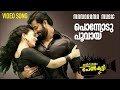 Ponnodu Poovai Thalsamayam Oru Penkutty K S Chithra Beeyar Prasad Sharreth Film Songs