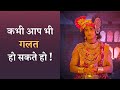Accept Your Mistake Vinamrata Krishna Motivation Ahankar Mat Karo Hindi