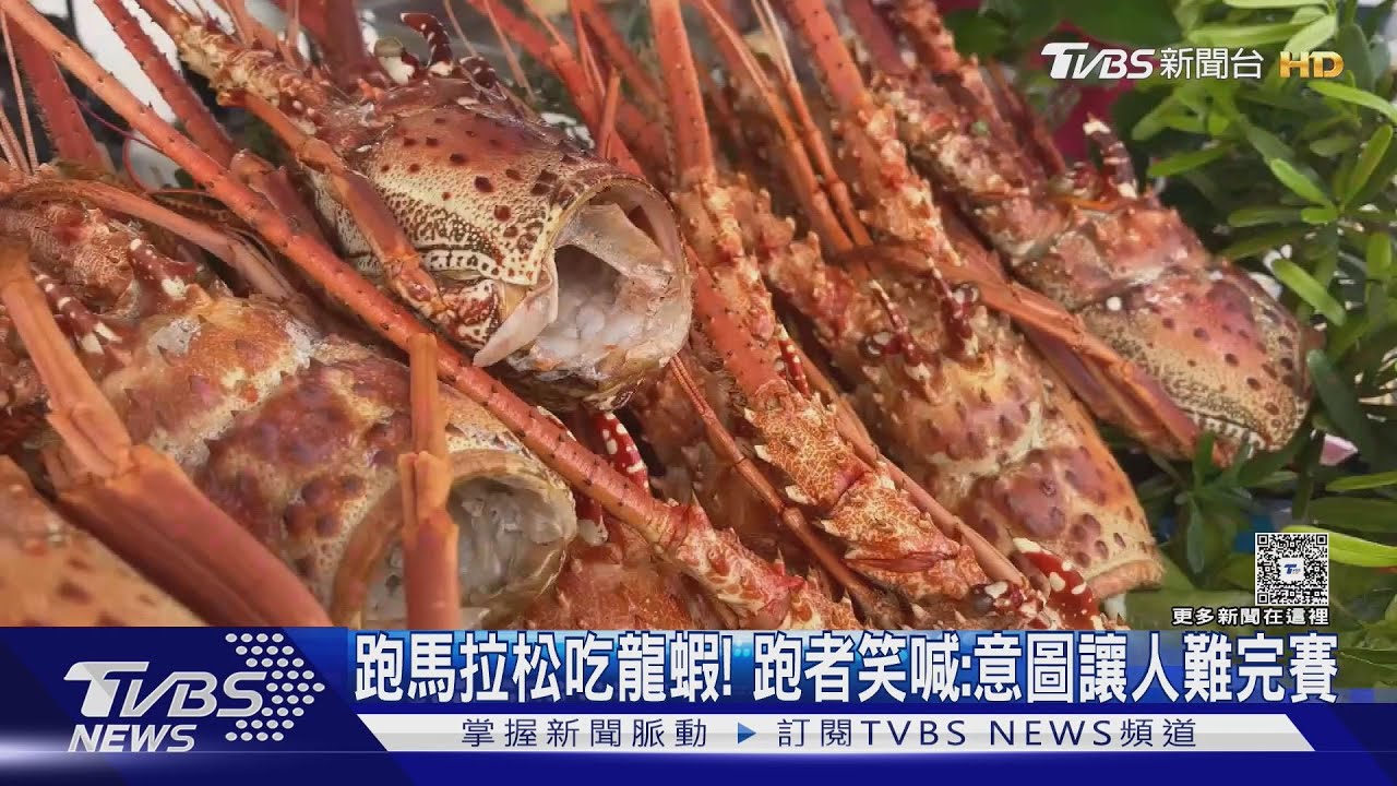 澎湖跨海馬拉松變吃貨天堂!龍蝦、螃蟹任選 跑者笑喊:意圖使人無法完賽