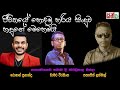 Jeewithaye Hodama Hariya Sathyajith JeewithayeHodamaHariya ජීවිතයේහොඳමහර�