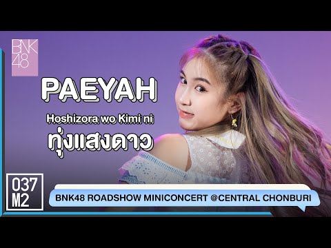 220423 BNK48 Paeyah - Hoshizora wo Kimi ni @ BNK48 11th Sayonara Crawl Roadshow [Fancam 4K 60p]
