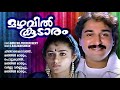 Mazhavilkoodaram Non Stop Movie Songs K J Yesudas K S Chithra M G Sreekumar Annie Rahman