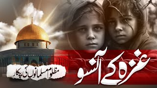 Aqsa k Aansu  Tears Of Gaza  Emotional Al Aqsa Nas